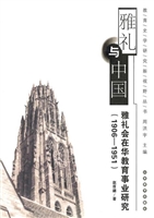 雅礼与中国——雅礼会