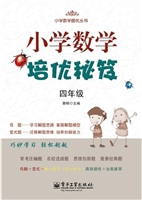 小学数学培优秘笈（四年