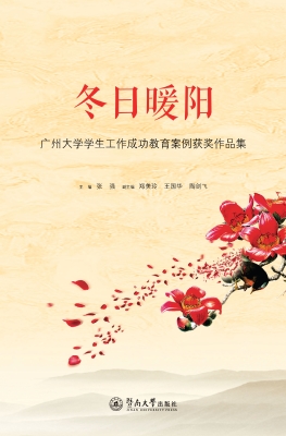 冬日暖阳——广州大学