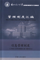 兰州理工大学管理制度