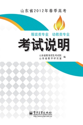 山东省2012年春季高考