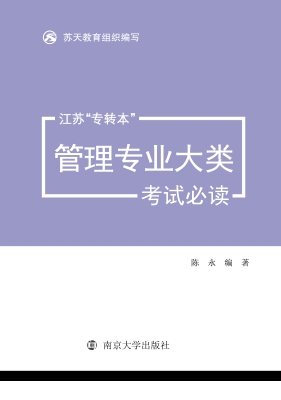 江苏“专转本”管理专