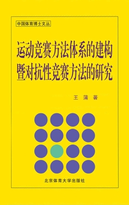 运动竞赛方法体系的建