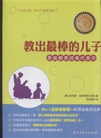 教出最棒的儿子——男