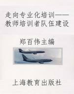 走向专业化培训——教
