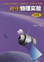 初中物理实验（九年级）