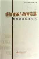 经济变革与教育发展—