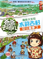 爸爸去哪儿——趣味大
