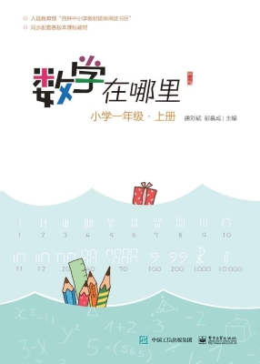 数学在哪里 小学一年