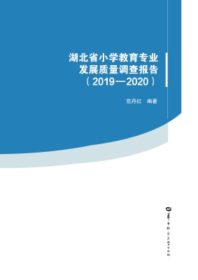 湖北省小学教育专业发
