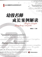 幼教名师成长案例解读