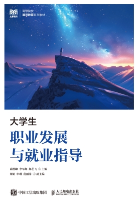 大学生职业发展与就业