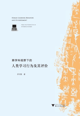 跨学科视野下的人类学