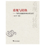 重现与转换