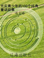 充实青少年的100个经