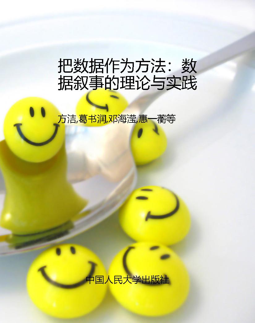 把数据作为方法：数据叙