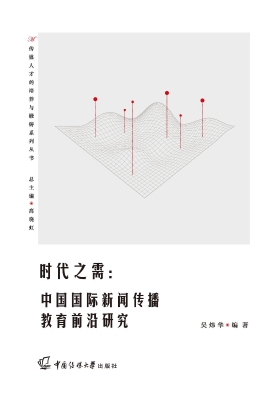 时代之需：中国国际新闻