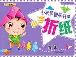 小手折纸（提高）