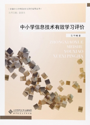 中小学信息技术有效学