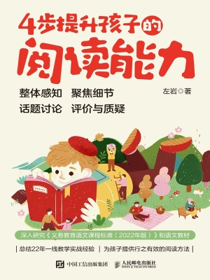4步提升孩子的阅读能