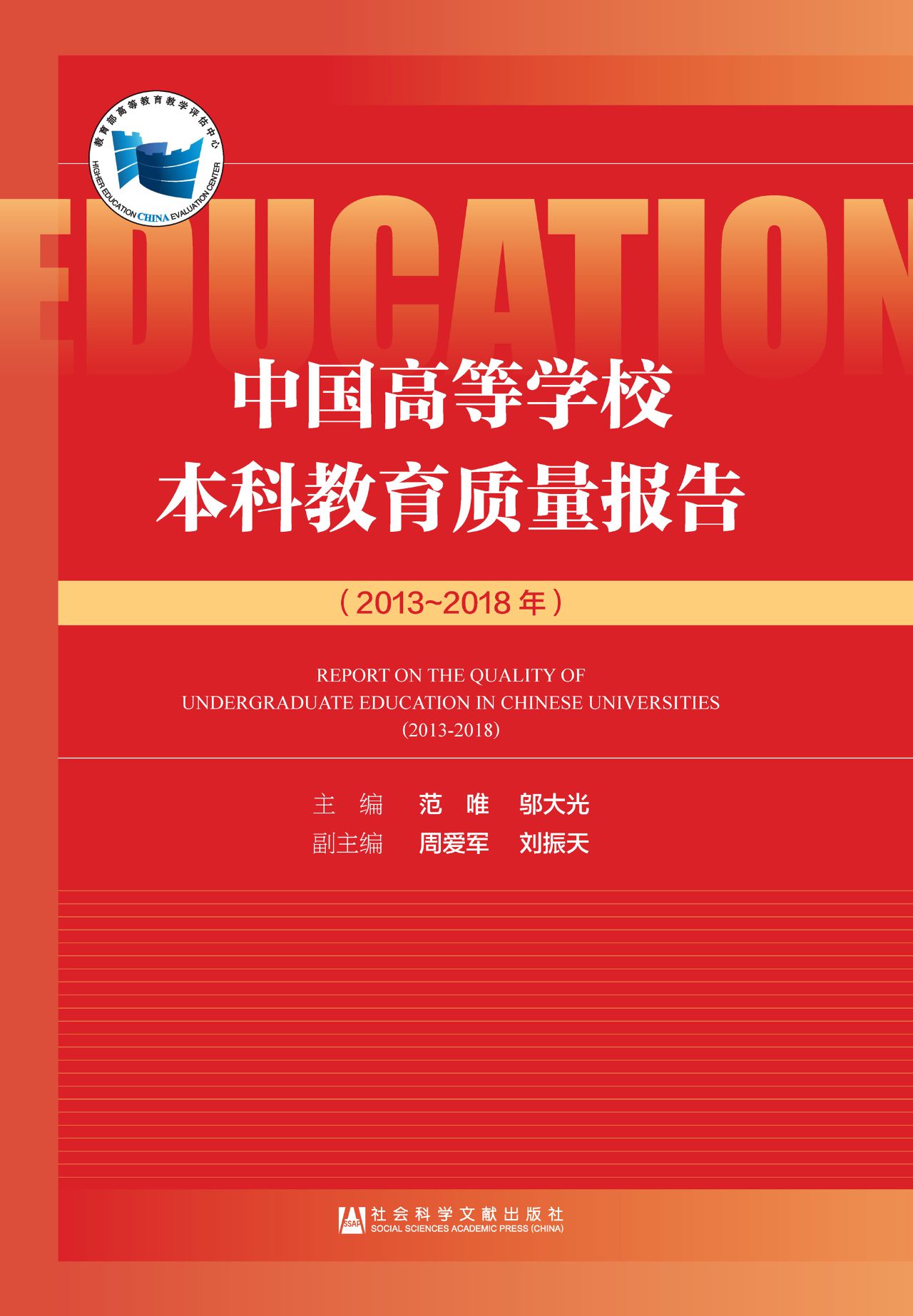 中国高等学校本科教育