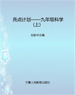 亮点计划——九年级科