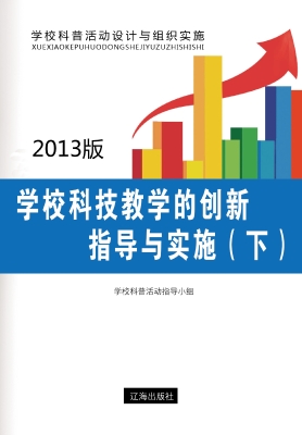 学校科技教学的创新指