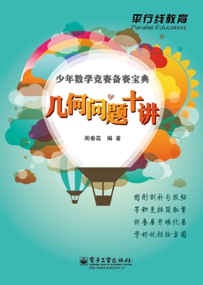 几何问题十讲