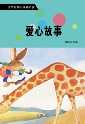 爱心故事