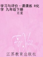 学习与评价·课课练 R
