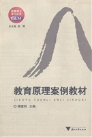 教育原理案例教材