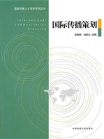 国际传播策划