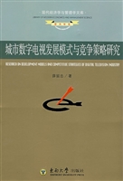 城市数字电视发展模式
