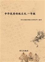 中华优秀传统文化（一年