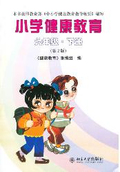 小学健康教育(六年级