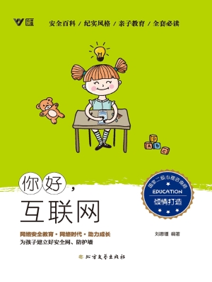 你好，互联网
