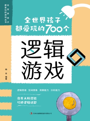 全世界孩子都爱玩的70