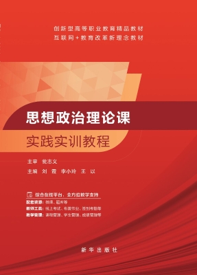 思想政治理论课实践实