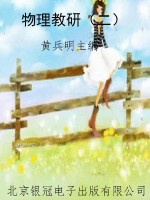 物理教研（二）