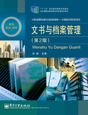 文书与档案管理