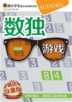 数独游戏