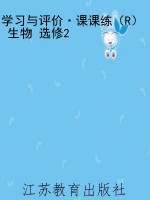 学习与评价·课课练（R） 