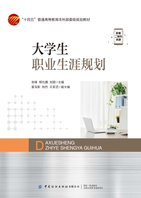 大学生职业生涯规划