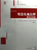 塑造电视品牌：原则与实