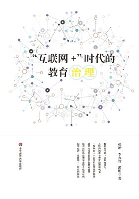 “互联网+”时代的教