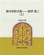 教与学新方案——数学
