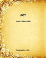 数独