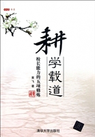 耕学载道