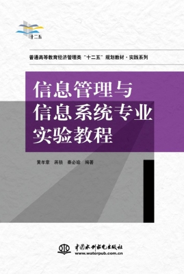 信息管理与信息系统专