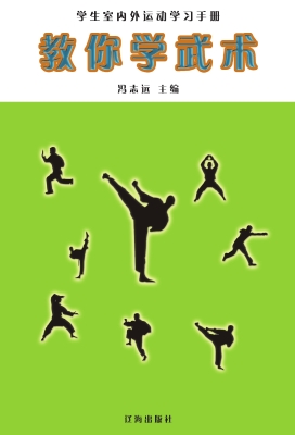 教你学武术
